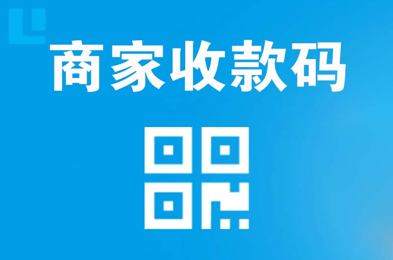 灵山拉卡拉商家收款码